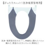 SELECT JUST FIT トイレ便座カバー 洗浄・暖房型 | BACKYARD FAMILY | 詳細画像3 