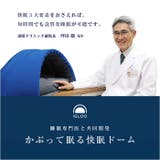 かぶって寝るまくら IGLOO 2.0 | BACKYARD FAMILY | 詳細画像3