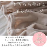 マイクロファイバー のびのびボックスシーツ セミダブル | BACKYARD FAMILY | 詳細画像5 
