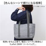 Lafiel ラフィール 2WAY トートバッグ | BACKYARD FAMILY | 詳細画像2 