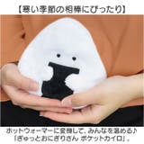 ぎゅっとおにぎりさん ポケットカイロ | BACKYARD FAMILY | 詳細画像2 