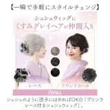 プリシラ レース付きシュシュウィッグ VS-01 | BACKYARD FAMILY | 詳細画像2