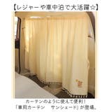 車用カーテン サンシェード | BACKYARD FAMILY | 詳細画像2 