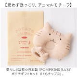 POMPKINS BABY ポテチギフトセット まくらチップス | BACKYARD FAMILY | 詳細画像2 