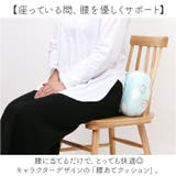 キャラクター腰あてクッション | BACKYARD FAMILY | 詳細画像2