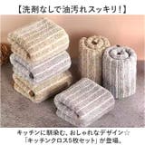 キッチンクロス5枚セット 水だけで油汚れ ふきん | BACKYARD FAMILY | 詳細画像2 