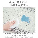 拭けるキッチンマット 北欧風 45ｘ180cm | BACKYARD FAMILY | 詳細画像2 