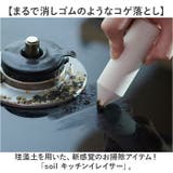 soil キッチンイレイサー | BACKYARD FAMILY | 詳細画像2 