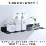 ウォールシェルフ 壁掛け ラック 40cm | BACKYARD FAMILY | 詳細画像2