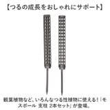 モスポール 支柱 2本セット | BACKYARD FAMILY | 詳細画像2 