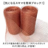 ステンレスネット ネズミ侵入防止 駆除 | BACKYARD FAMILY | 詳細画像2 