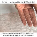 ステンレスネット ネズミ侵入防止 駆除 | BACKYARD FAMILY | 詳細画像4 
