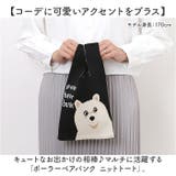 ポーラーベアバンク ニットトート | BACKYARD FAMILY | 詳細画像2 