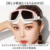 水泳ゴーグル スイミングゴーグル くもり止め | BACKYARD FAMILY | 詳細画像2 