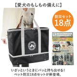 3WAY ペットキャリー用防災18点セット わんちゃん用 | BACKYARD FAMILY | 詳細画像2