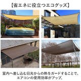日よけ シェード 遮光ネット | BACKYARD FAMILY | 詳細画像4 