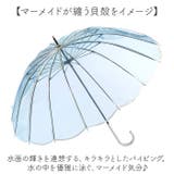 ワールドパーティー Wpc. マーメイドアンブレラ 長傘 | BACKYARD FAMILY | 詳細画像4