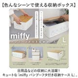 miffy バンブーフタ付き収納ケース L | BACKYARD FAMILY | 詳細画像2