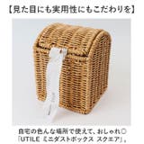 UTILE ユティル ミニダストボックス スクエア | BACKYARD FAMILY | 詳細画像2