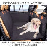 ペット用 ドライブシート | BACKYARD FAMILY | 詳細画像2 