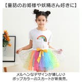 キッズ チュチュ スカート パニエ カラフル ふわふわ リボン付き | BACKYARD FAMILY | 詳細画像2 
