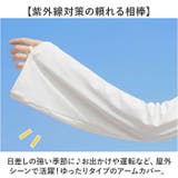 アームカバー ゆったりタイプ 紫外線対策 | BACKYARD FAMILY | 詳細画像2 