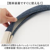 ハンドルカバー おしゃれ 吸汗性 | BACKYARD FAMILY | 詳細画像3