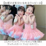 チュチュスカート ワンピース 女の子 ふわふわ おしゃれ | BACKYARD FAMILY | 詳細画像2
