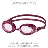 SWANS スワンズ フィットネス用スイムゴーグル SW-30ST | BACKYARD FAMILY | 詳細画像2 