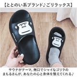 ごリラックス まもるさんのもちっと湯上がりサンダル | BACKYARD FAMILY | 詳細画像3