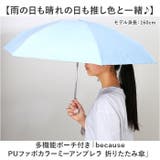because ビコーズ PUファボカラーミーアンブレラ 折りたたみ傘 | BACKYARD FAMILY | 詳細画像2