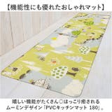 ムーミン PVCキッチンマット 180 | BACKYARD FAMILY | 詳細画像2 