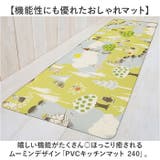 ムーミン PVCキッチンマット 240 | BACKYARD FAMILY | 詳細画像2 