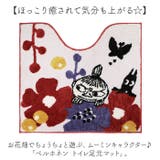 ペルホネン トイレ足元マット ムーミン | BACKYARD FAMILY | 詳細画像2