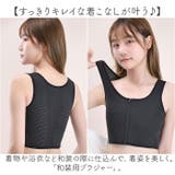 ブラジャー 和装 胸を小さく見せるブラジャー | BACKYARD FAMILY | 詳細画像2 