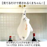 ループ付き タオル シロクマ  | BACKYARD FAMILY | 詳細画像2 