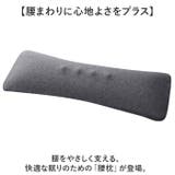 腰枕 就寝用  | BACKYARD FAMILY | 詳細画像2 