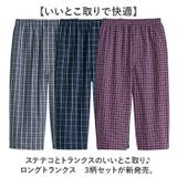 綿100％先染めロングトランクス ひざ下丈3柄組 | BACKYARD FAMILY | 詳細画像2 