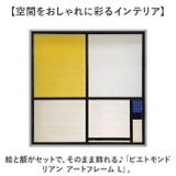 ピエトモンドリアン アートフレーム L | BACKYARD FAMILY | 詳細画像2