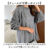 ニット トップス チュールドッキングニット | BACKYARD FAMILY | 詳細画像2 