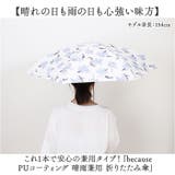 because ビコーズ PUコーティング 晴雨兼用 折りたたみ傘 | BACKYARD FAMILY | 詳細画像2