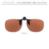 クリップ オン ブレーカー はね上げ式サングラス | BACKYARD FAMILY | 詳細画像10 