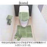 kieto トイレマット | BACKYARD FAMILY | 詳細画像6