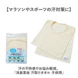 消臭革命 汗取りタオル 子供用 | BACKYARD FAMILY | 詳細画像2 