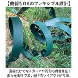 花壇 囲い 柵 5m | BACKYARD FAMILY | 詳細画像3 