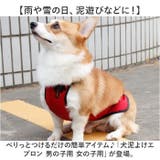 犬泥よけエプロン 防水 男の子用 女の子用 | BACKYARD FAMILY | 詳細画像2 