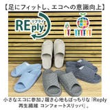 Reply 再生繊維 コンフォートスリッパ | BACKYARD FAMILY | 詳細画像2 