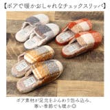 カルム プードルボアチェックスリッパ | BACKYARD FAMILY | 詳細画像2 