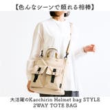 Kacchirin Helmet bag | BACKYARD FAMILY | 詳細画像2
