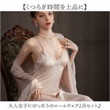 ルームウェア ロングキャミワンピース ガウンセット | BACKYARD FAMILY | 詳細画像2
